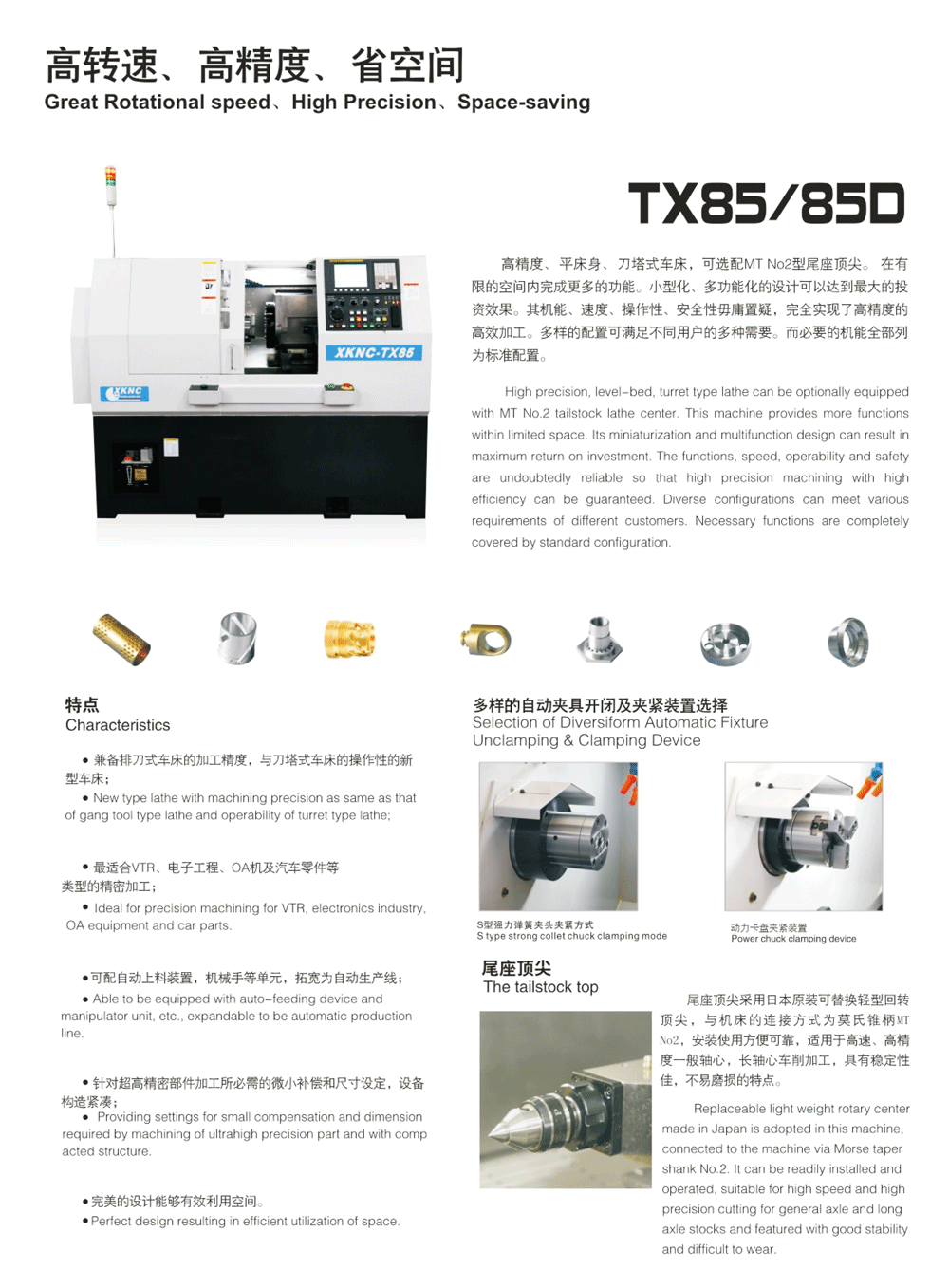 小型精密CNC刀塔式车床TX85/85D