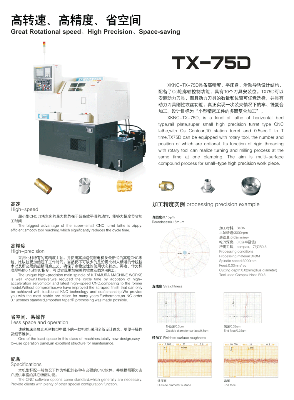小型精密CNC刀塔式车床TX75/75D