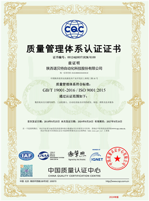 ISO9001质量认证
