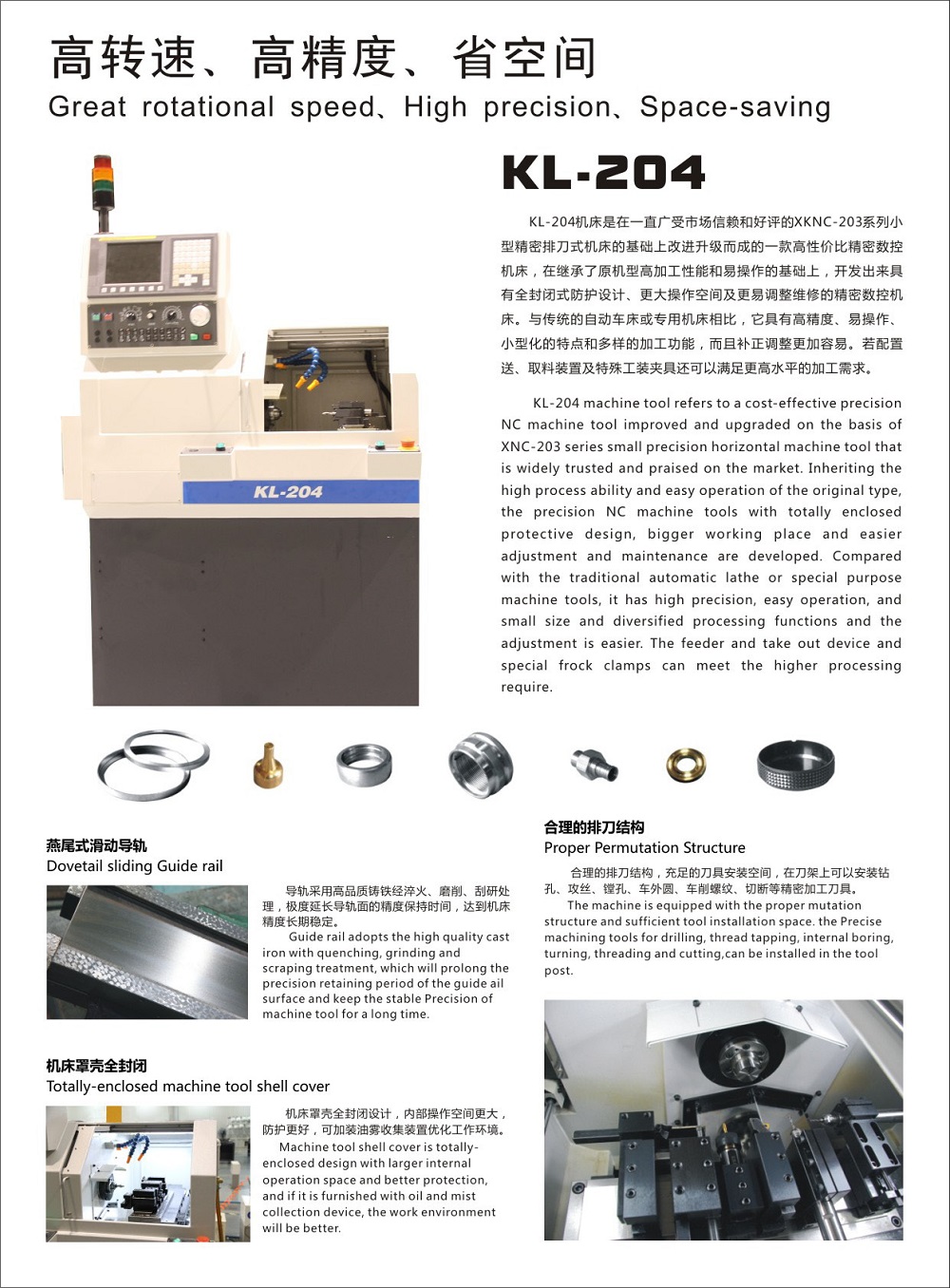 小型精密CNC排刀式车床 204