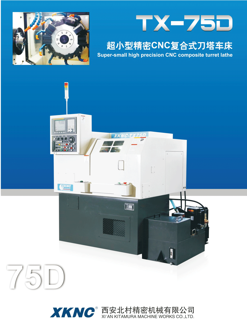 小型精密CNC刀塔式车床TX75/75D
