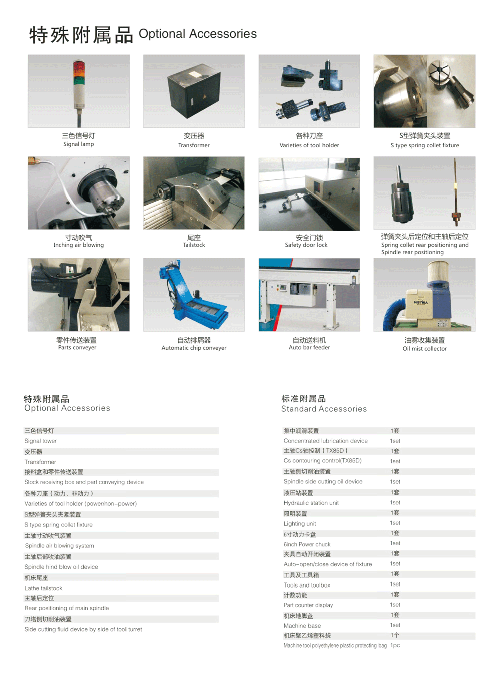 小型精密CNC刀塔式车床TX85/85D