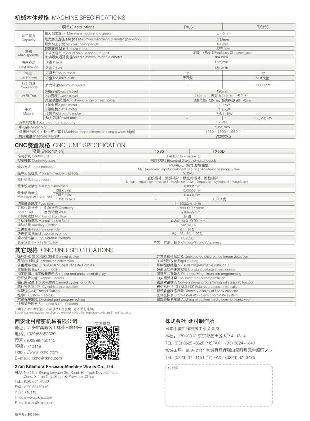 小型精密CNC刀塔式车床TX85/85D