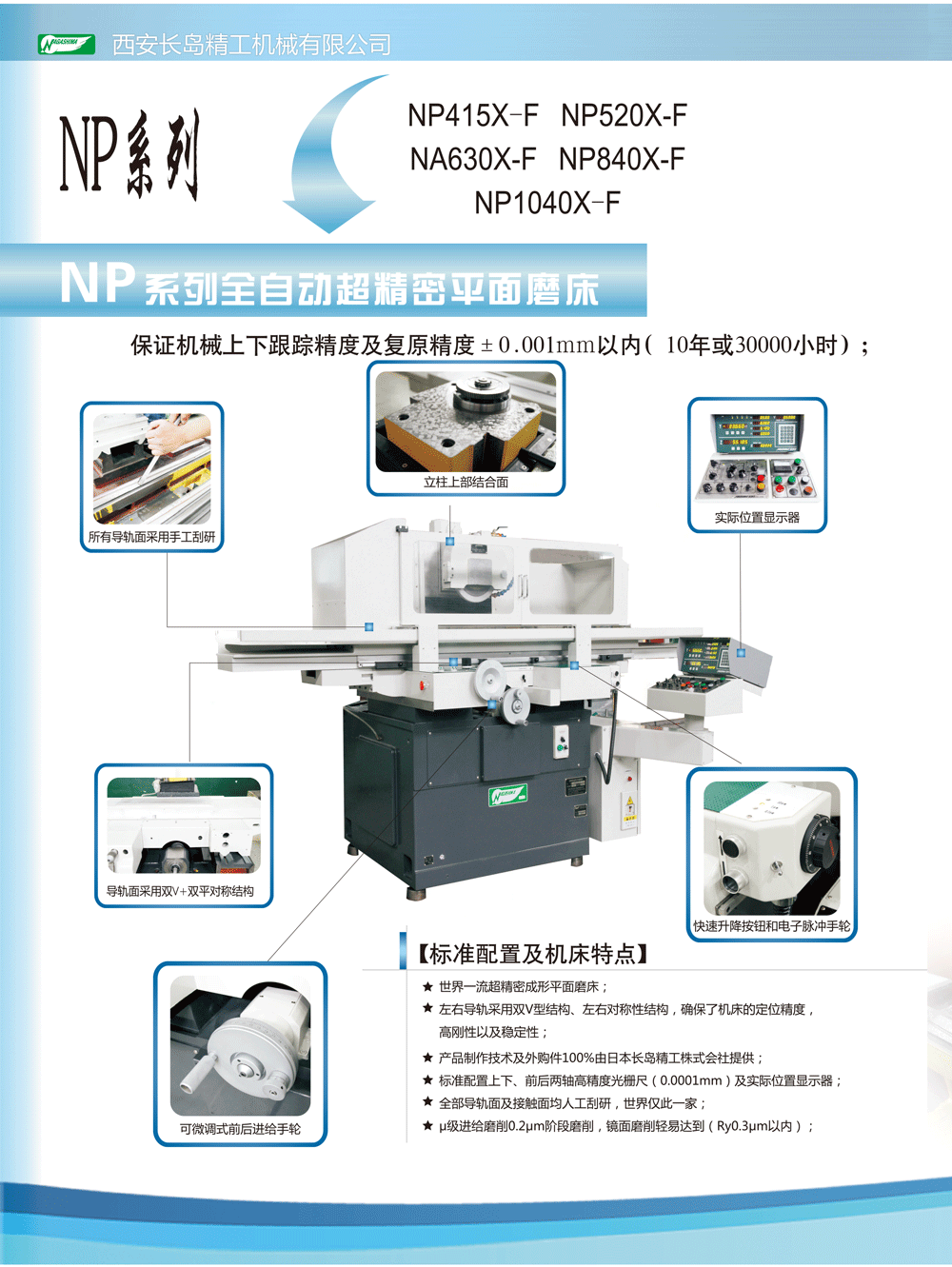 NP系列全自动超精密平面磨床