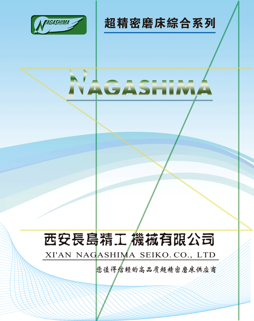 NOG系列超精密内外圆磨床