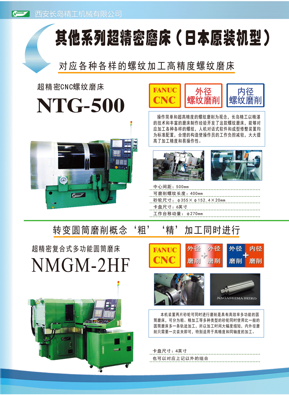 NP系列全自动超精密平面磨床