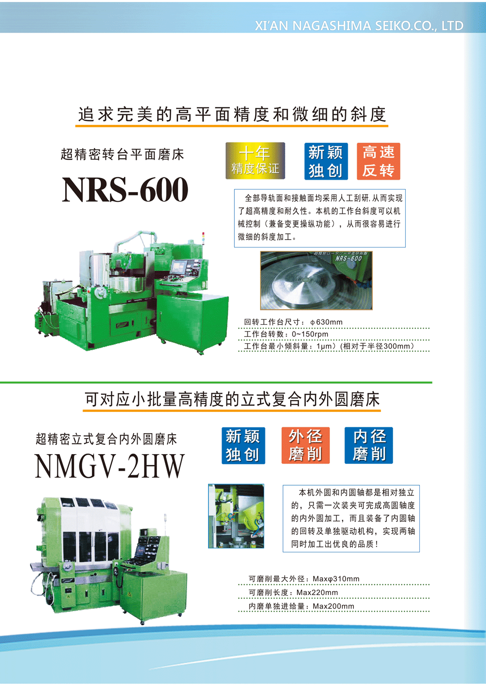 NP系列全自动超精密平面磨床